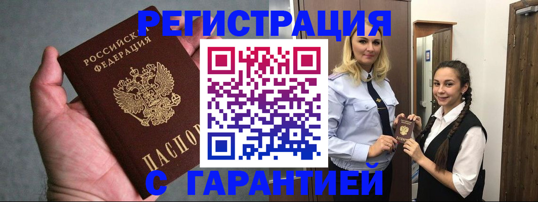 временная регистрация купить в Петровск-Забайкальском