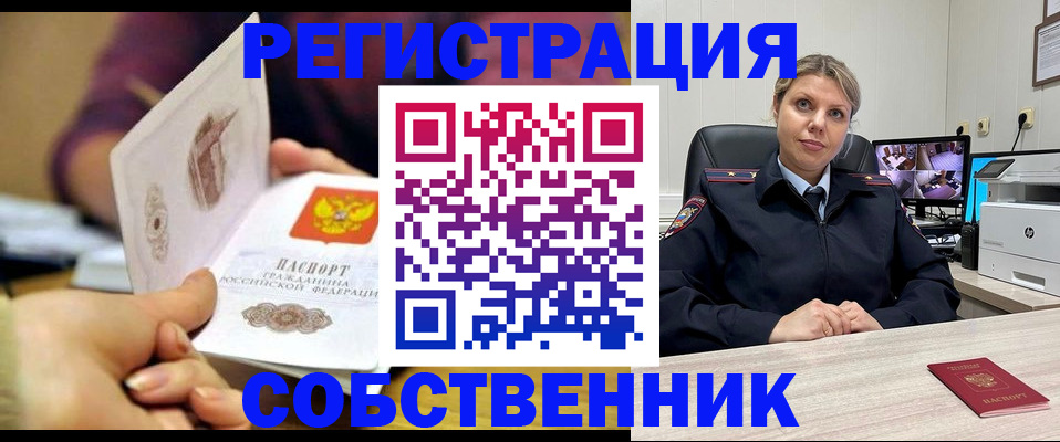 временная регистрация купить в Петровск-Забайкальском