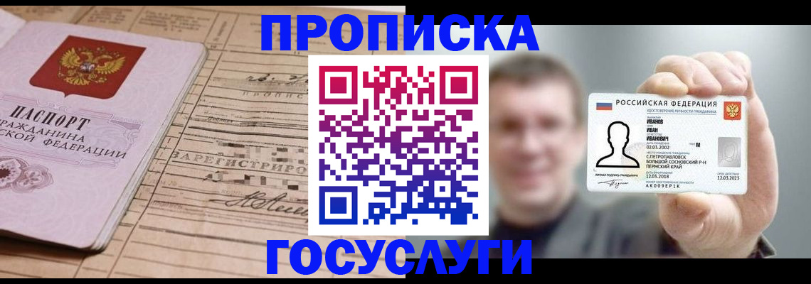 временная прописка в Петровск-Забайкальском
