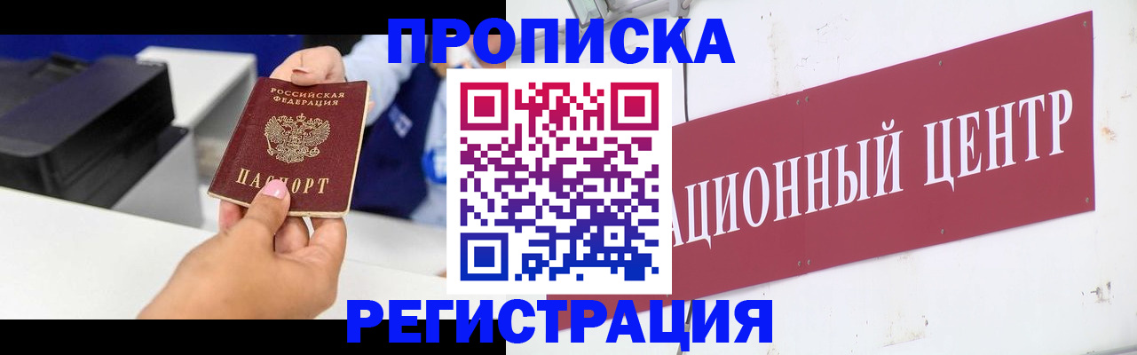 временная прописка в Петровск-Забайкальском
