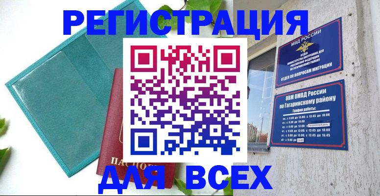 временная регистрация в квартире в Петровск-Забайкальском