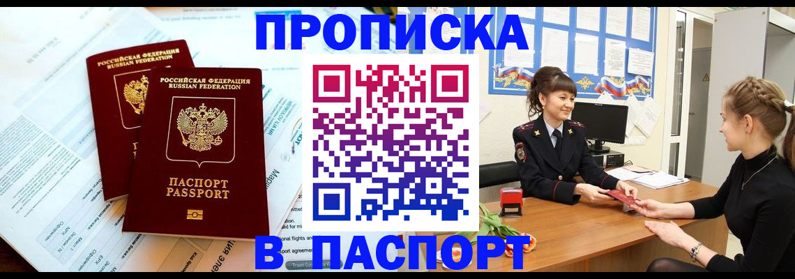 прописка штамп в Петровск-Забайкальском