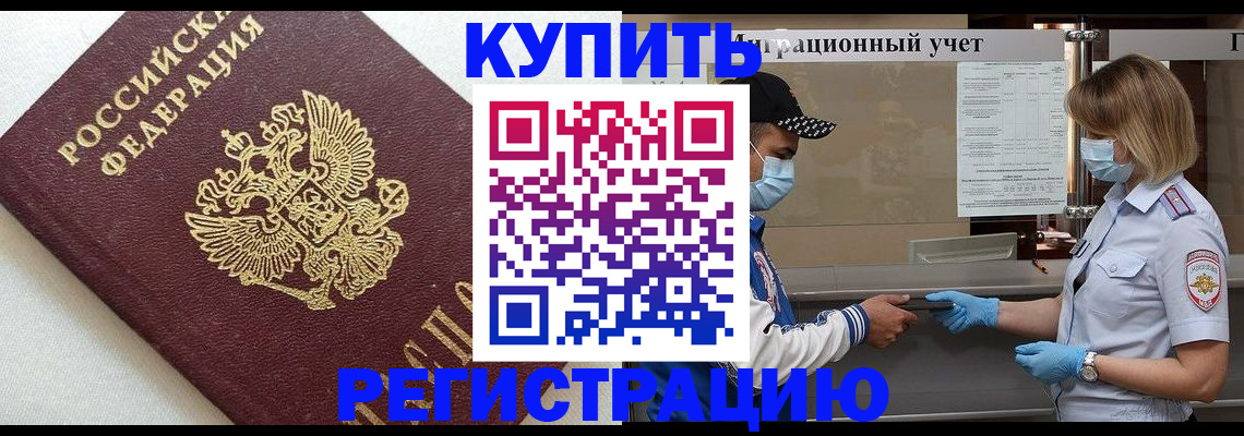 временная регистрация для школы в Петровск-Забайкальском