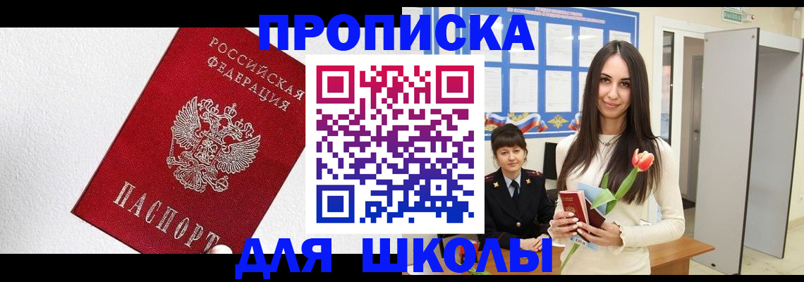 прописка законно в Петровск-Забайкальском